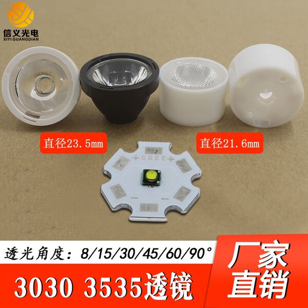 led 3535聚光透镜XPE小透镜3030光面珠面10度30 45 90度21.6mm 23