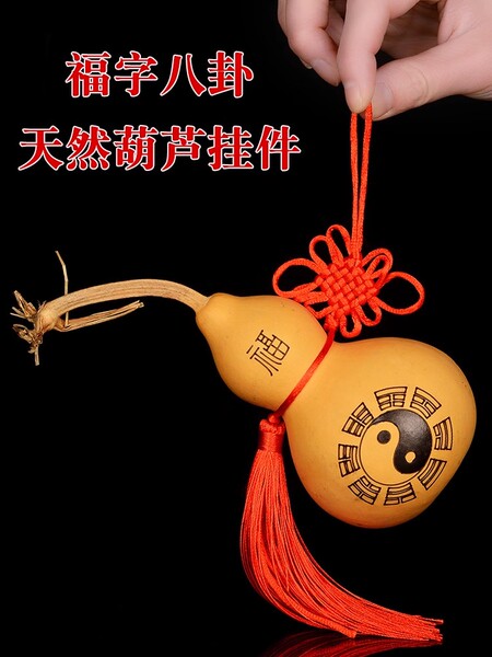 福字天然葫芦挂件开过门口光的八卦小葫芦摆件木葫芦中国结五帝钱