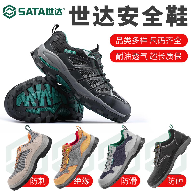 SHIDA SAFETY SHOES ARE LIGHTWEIGHT BREATHABLE IN SUMMER WORK INSULATION ANTI-SMASHING ANTI-PUNCTURE ANTI-STATIC STEEL TOE WELDERS LABOR PROTECTION SHOES