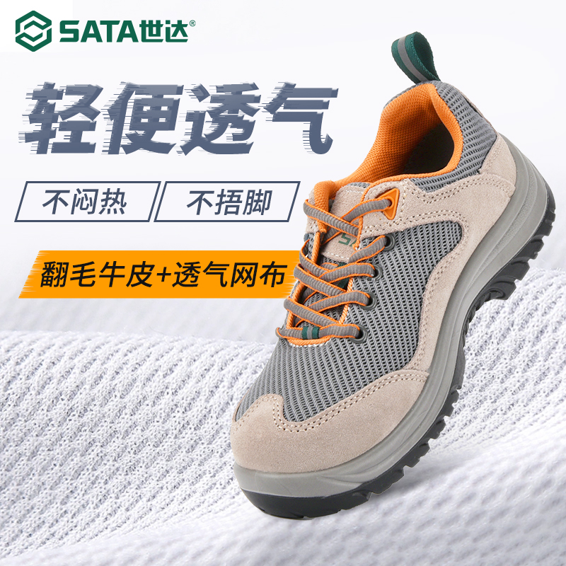 SHIDA SAFETY SHOES ARE LIGHTWEIGHT BREATHABLE IN SUMMER WORK INSULATION ANTI-SMASHING ANTI-PUNCTURE ANTI-STATIC STEEL TOE WELDERS LABOR PROTECTION SHOES