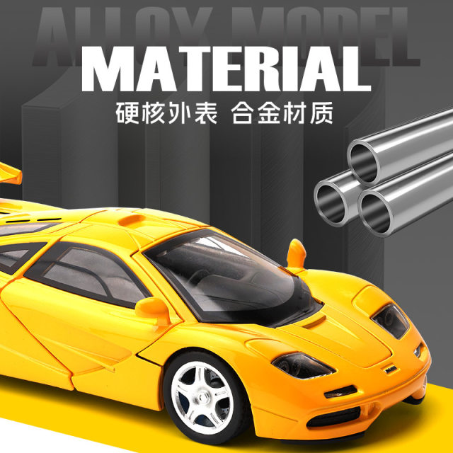 McLaren F1 sports car model alloy simulation car children's supercar racing toy car boy collection ornaments