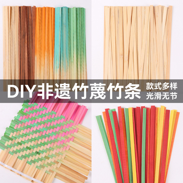 竹编竹条竹篾非遗编织手工幼儿园diy材料包彩色渐变竹片扇子小船