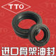 Taiwan imported TTO skeleton oil seal 50*58/60/62/63/64/65*4/6.5/7/8/9/10/12