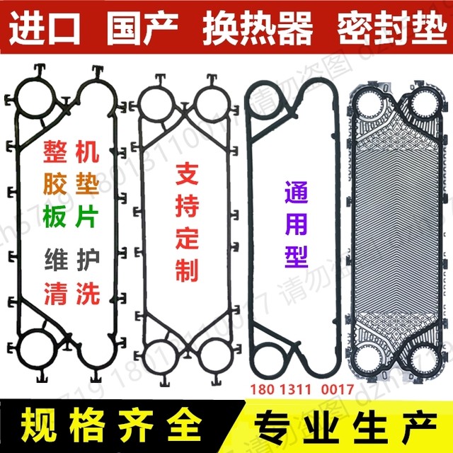 Plate heat exchanger seal gasket industrial marine cold device rubber ring water and oil heat exchange like rubber strip accessories