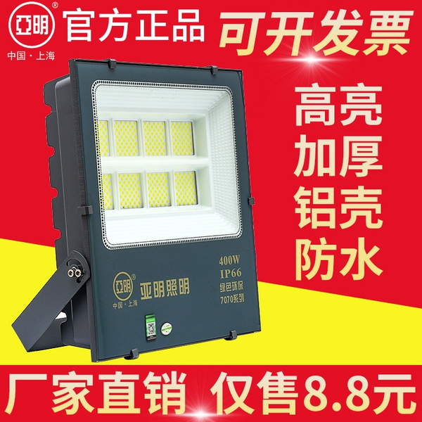 亚明led投光灯100w200w400w户外防水超亮泛光灯射灯工程防雷灯