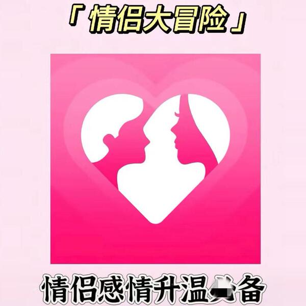 情侣夜晚卡牌游戏 上上抽签大冒险 促进恋爱升温互动亲密关系玩具