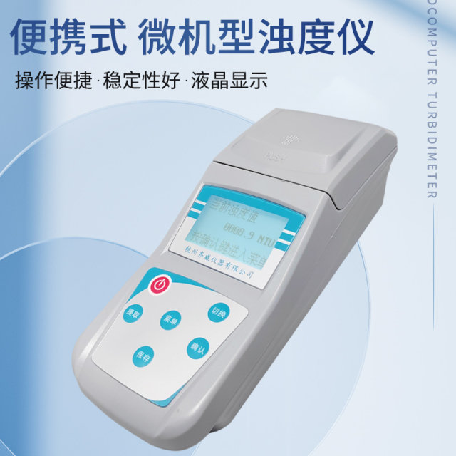 齐威ZD-2A台式浊度仪便携污水自来水浊度仪手持式散射浊度检测仪