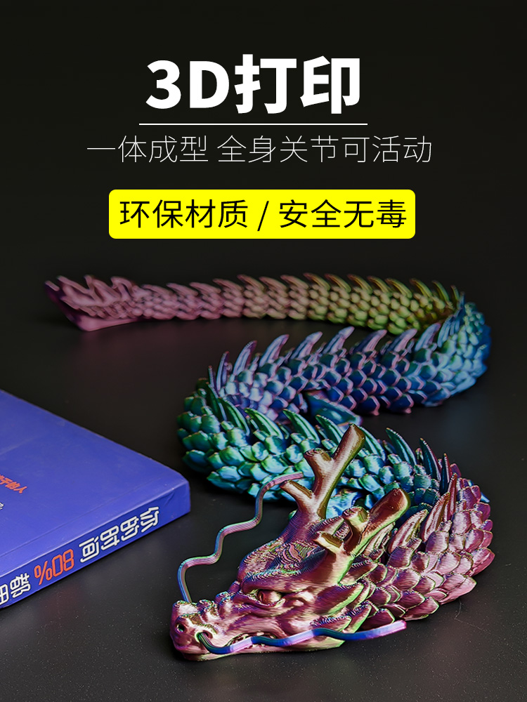 Большой 3d-печатный дракон трехмерный китайский дракон яйцо дракона подвижное соединение трехмерная модель дракона пластиковая витая игрушка дракона Изображение 1