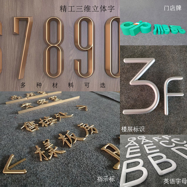 铜铝浮雕三维立体字黄铜3d字尖角字不锈钢实心字楼层号酒店门牌号