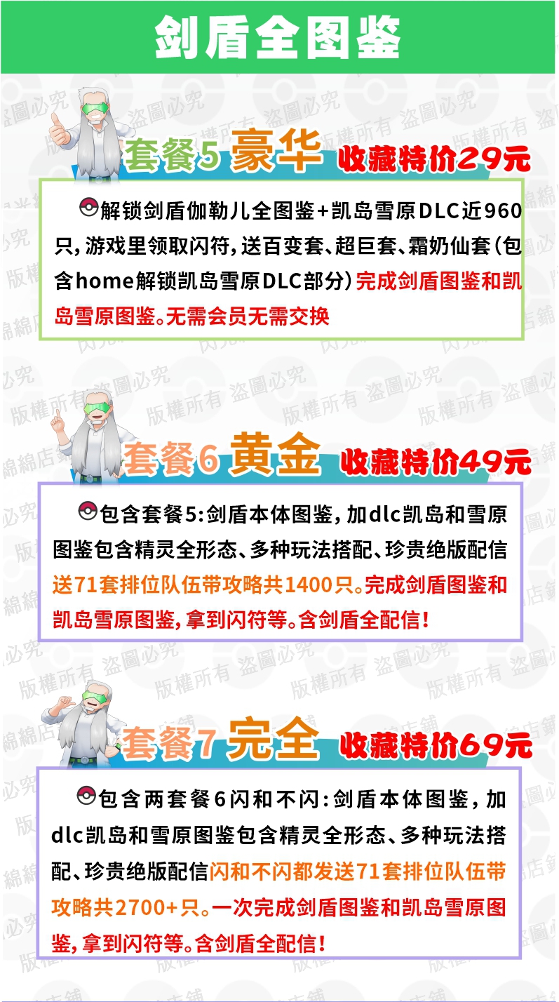 SWITCH POKEMON SWORD AND SHIELD 홈 전체 그림 왕관 설원 DLC 플래시 6V 신화의 짐승 플래시 전체 엘프