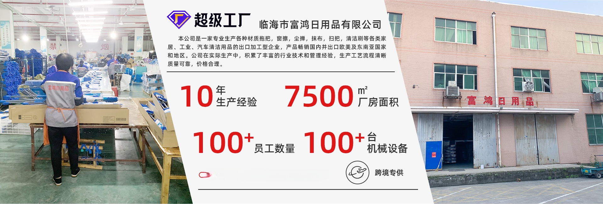 临海市富鸿日用品有限公司pc端_01