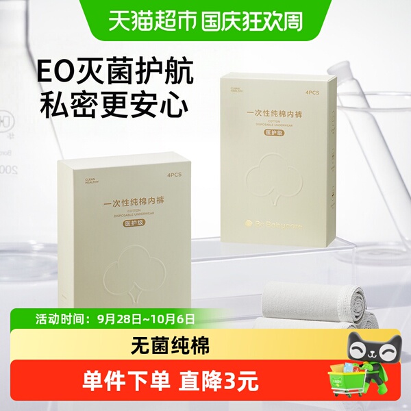 babycare一次性内裤产妇孕妇坐月子产后纯棉旅行出差经期内裤