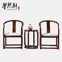 宾馆酒店客房围椅茶几三件套新中式实木桌椅卧室阳台休闲单人圈椅