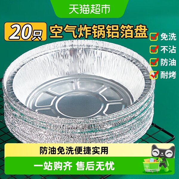 优奥空气炸锅锡纸碗加厚空气炸锅专用纸盘锡纸盒烤盘18.5cm×20只