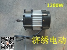电动车减速电机，绞龙，步行速度，喂食车/低速后桥16齿电机1200w