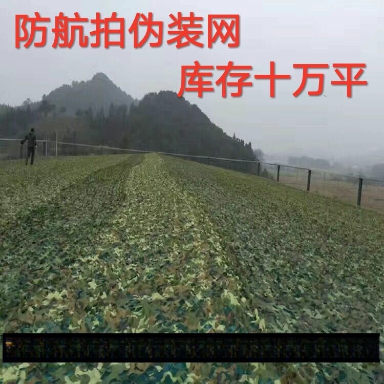 Камуфляжная сетка для антиспутниковой фотографии, антиспутниковая блокирующая сетка для защиты от подделок, утолщенная солнцезащитная сетка для защиты от подделок, утолщенная солнцезащитная сетка для защиты от подделок