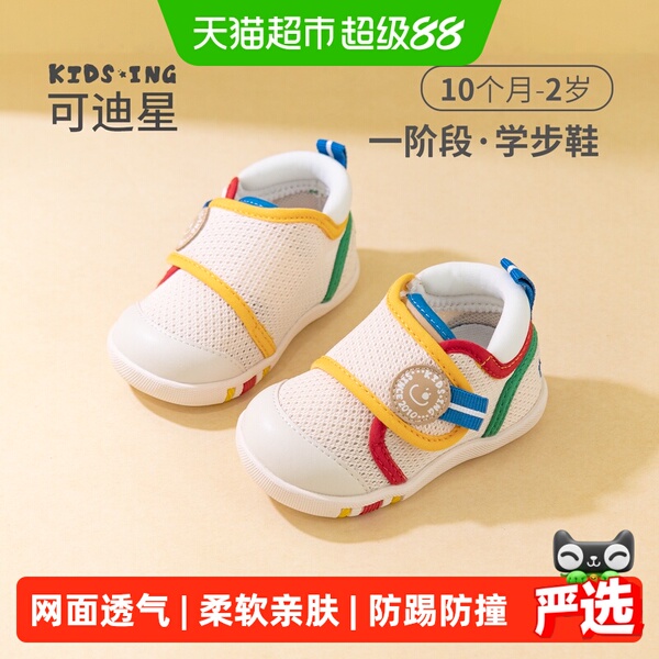 kidsing可迪星学步鞋1段春秋宽楦1-2岁婴儿男女宝宝防滑软底鞋子