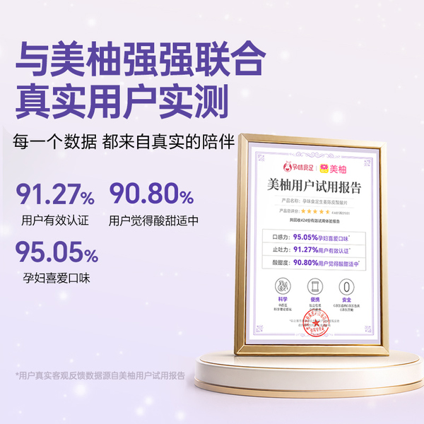 孕味食足生姜陈皮酸酸片含维生素B6B1孕妇可吃姜糖片糖果零食 — 4