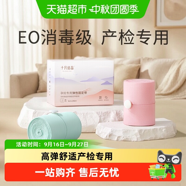 十月结晶胎监带胎心监护带孕妇监测带产检监护绑带弹力加长
