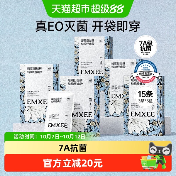 嫚熙一次性内裤男士平角四角纯棉灭菌短裤旅行免洗日抛