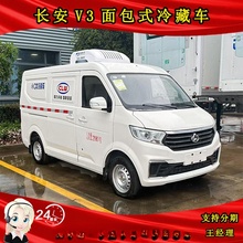 长安跨越面包型冷藏车小型药品疫苗冷藏车国六蓝牌冻货食品运输车