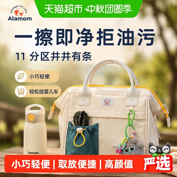 Alamom妈咪包单双肩手提大容量轻便母婴外出遛娃婴儿推车小挂包
