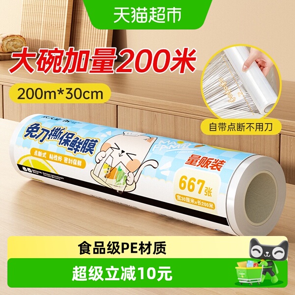 炊大皇保鲜膜免刀撕点断式食品级PE家用厨房经济装耐高温一次性
