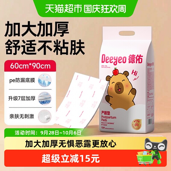 德佑专用护理垫产孕妇专用姨妈垫一次性产褥垫隔尿垫60x90大尺寸