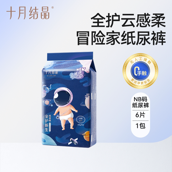十月结晶新妈礼包入院母子组合孕产妇月子用品待产包7件套 — 5