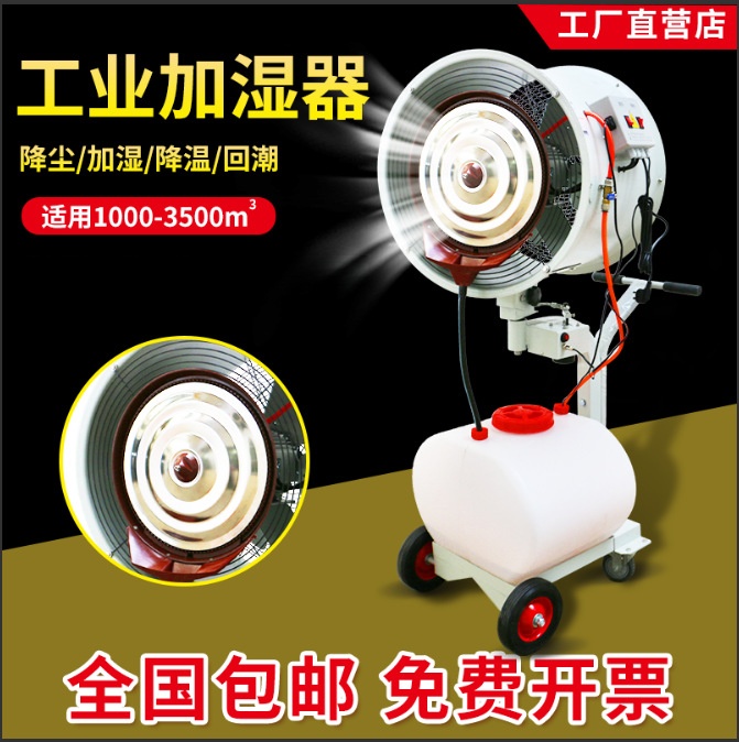 Industrial Humidifier, Large Fog Volume, Workshop Hand-Push Centrifugal, Large Factory Cooling, Mobile Spray, High-Power Humidifier