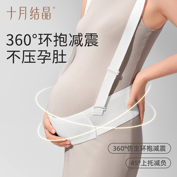 十月结晶托腹带孕妇专用孕晚期中期孕后期多功能简约托腹腰带腹带 — 4