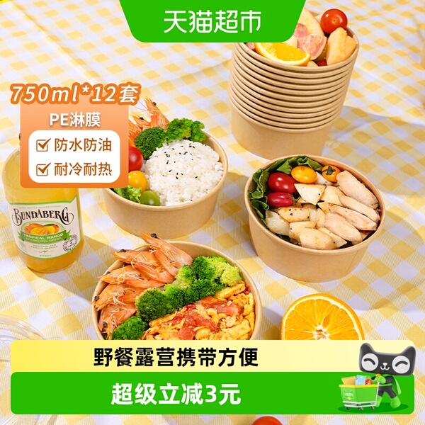 云蕾一次性餐盒牛皮纸带盖圆碗750ml*12套水果沙拉便当野餐打包盒
