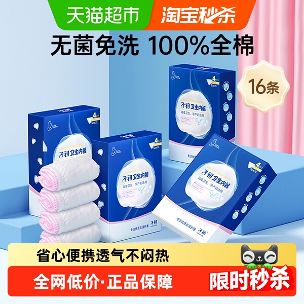 子初一次性内裤产妇月子产后纯绵内裤旅行出差免洗女XL-3XL码
