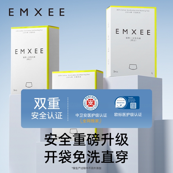 嫚熙一次性内裤男士平角四角纯棉灭菌短裤旅行免洗日抛 — 2