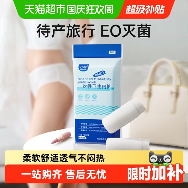 子初一次性内裤产妇月子纯棉无菌孕妇产后免洗内裤M-XL码