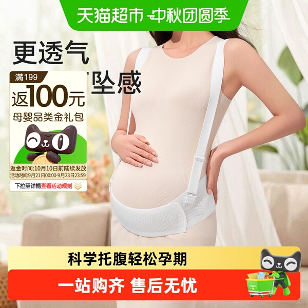 十月结晶托腹带孕妇专用孕晚期中期孕后期多功能简约托腹腰带腹带