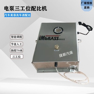 Yin Baizhi car wash liquid three-station automatic proportioning machine diluted wax water liquid dispensing dispenser spray foam machine