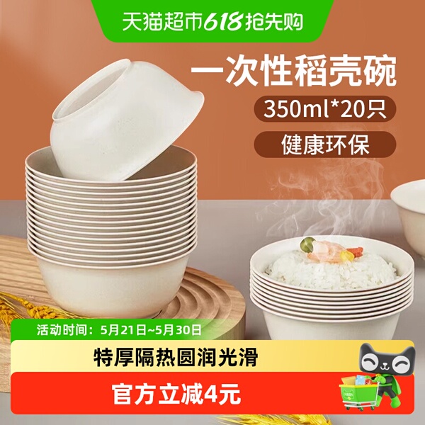 美宝琳稻壳一次性碗350ML*20只食品级家用饭碗可降解火锅野餐餐具