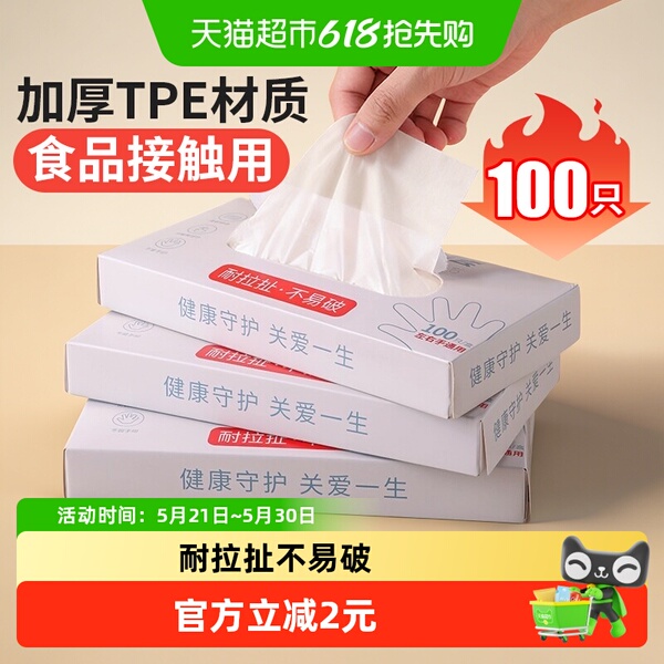 千屿100只一次性TPE手套食品级弹性加厚厨房卫生家务清洁剥龙虾