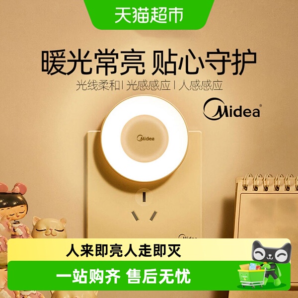 美的小夜灯卧室儿童睡眠灯婴儿喂奶柔光护眼光控感应床头灯氛围灯