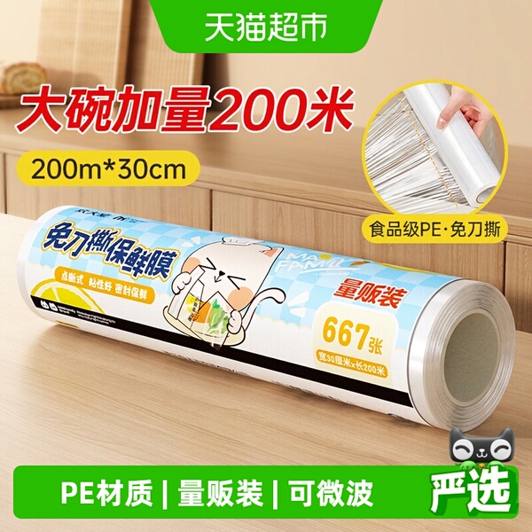 炊大皇保鲜膜免刀撕点断式食品级PE家用厨房经济装耐高温一次性