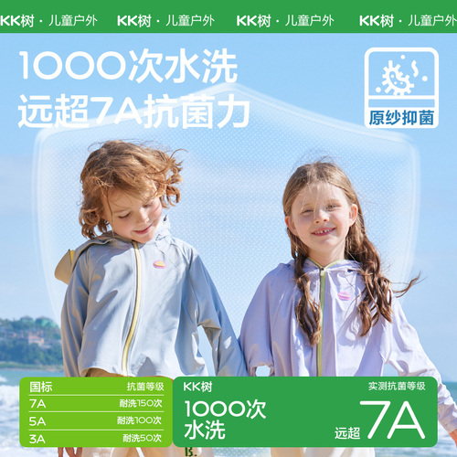 KK tree children's sunscreen clothing for girls and boys 'skin clothing summer seaside ultraviolet protection baby sunscreen shirt cool coat