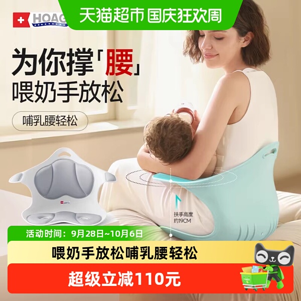 霍格Hoag海星哺乳椅子新生儿喂奶神器座椅护腰抱娃枕坐垫产妇礼物