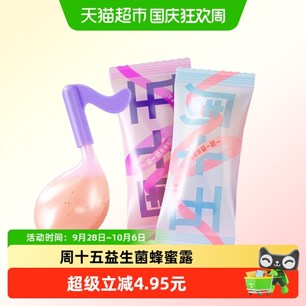 周十五益生菌外用蜂蜜露孕产妇适用便携装待产包软管独立包装
