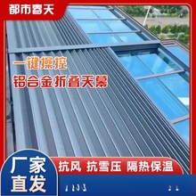 ?陽光房遮陽頂簾鋁合金電動天棚簾玻璃房戶外遮陽降溫隔熱伸縮天