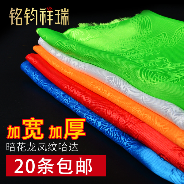230*42cm龙凤纹哈达/哈达/特价/结缘价/蒙古族藏族藏式礼仪