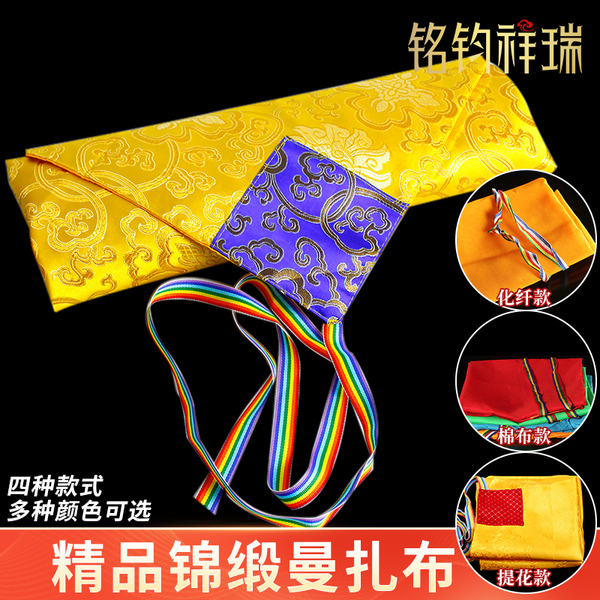 藏式包经布经书袋藏式经书布加厚双层供修曼扎布装饰/多尺寸可选