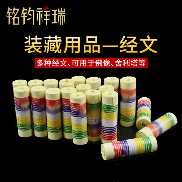 装藏经文经书 微缩 纸质装藏小经书 嘎乌盒吊坠藏式用品手工卷装