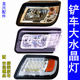 Small loader forklift engineering vehicle combination large crystal headlight assembly Laigong Lugong Mingyu Luyu original factory