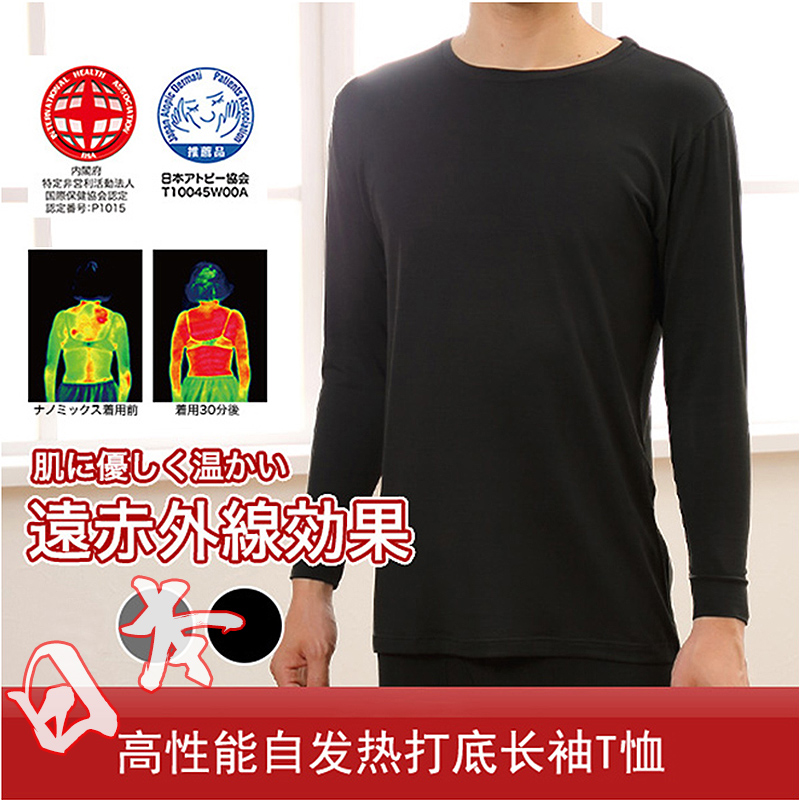 SELF-HEATING BASE LAYER MENS JAPANESE HEATING FIBER CHARGING CONSTANT TEMPERATURE THIN MENS UNDERWEAR AUTUMN CLOTHES WARM CLOTHES